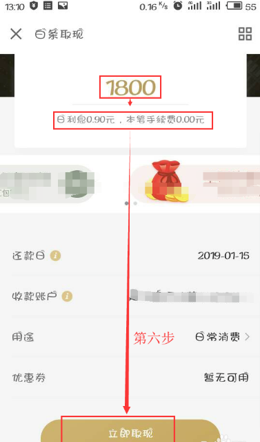 京东金融白条在哪里提现