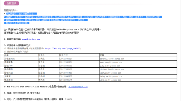 唯品会开店需要准备什么材料