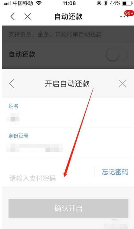 京东白条怎么设置自动还款