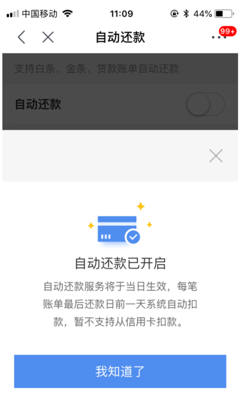 京东白条怎么设置自动还款