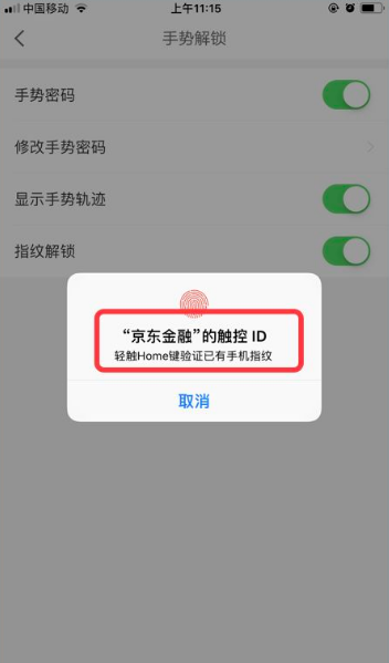 京东金融怎么设置指纹才能进入