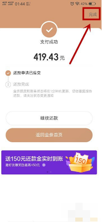 京东白条怎么全部提前还款