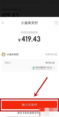 京东白条怎么全部提前还款