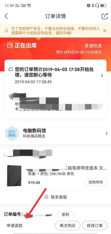 京东商城怎么取消已付款的订单