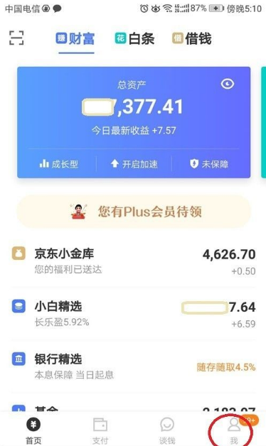 京东金融怎么还清欠款