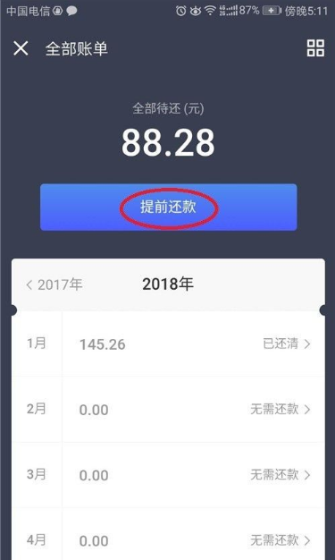 京东金融怎么还清欠款