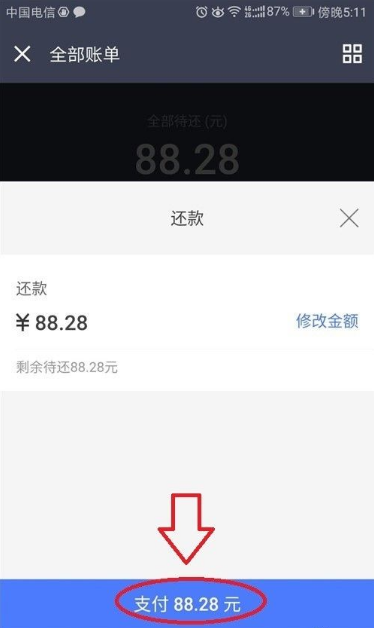 京东金融怎么还清欠款