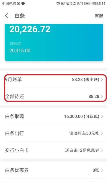 京东金融怎么还清欠款