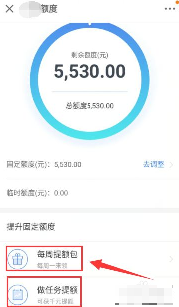 京东白条怎么提升额度到10000