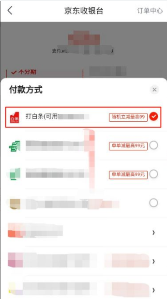 京东白条怎么开启扫码支付