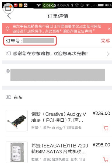 京东购物怎么查看订单号