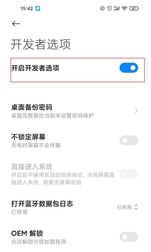 怎样关闭小米10s开发者选项