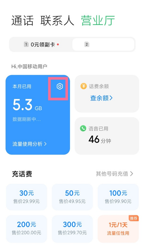 小米10s如何开启流量监控