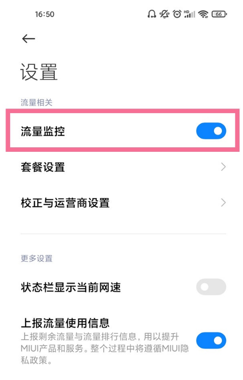 小米10s如何开启流量监控