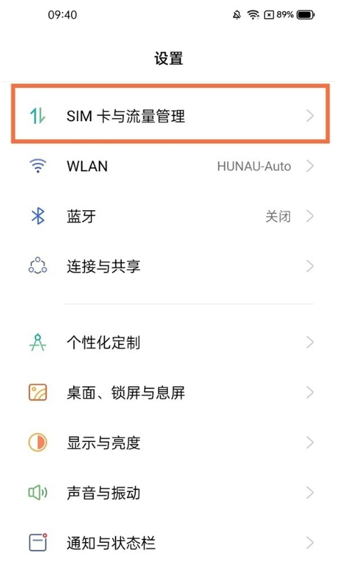 真我V13怎样启用5g网络