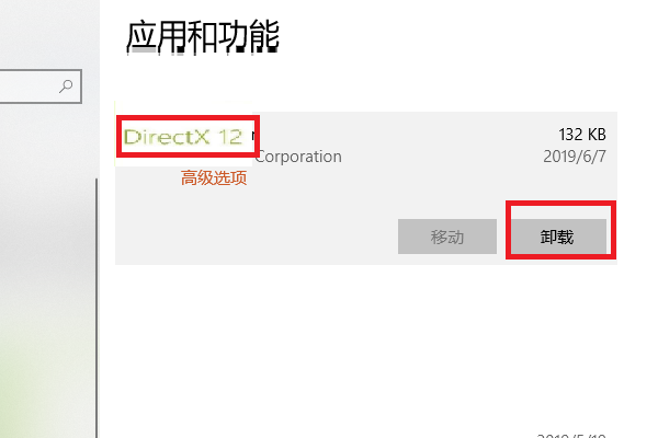 directx12如何卸载