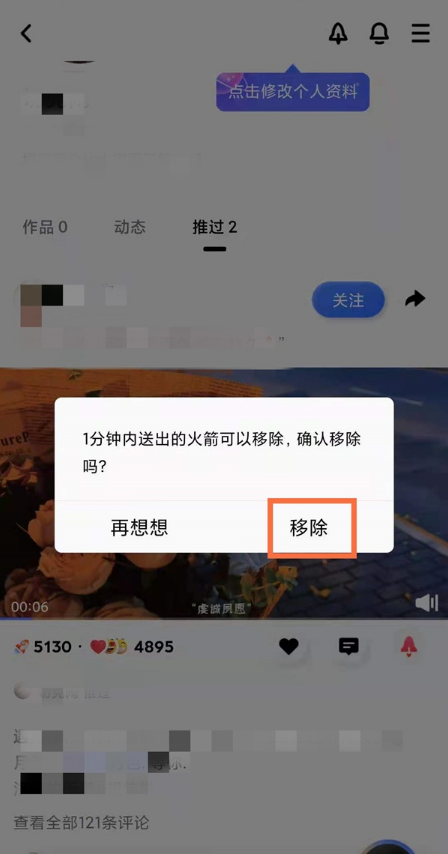 怎样取消qq小世界送出火箭