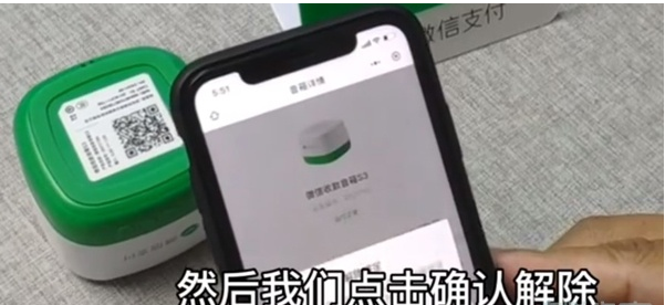 微信收款音箱如何解除绑定