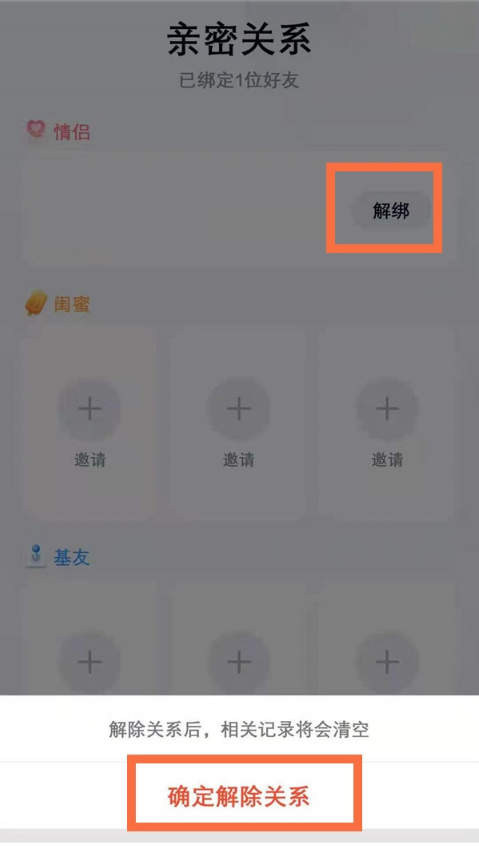 怎样取消QQ亲密关系