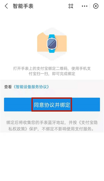 华为手表怎样绑定支付宝