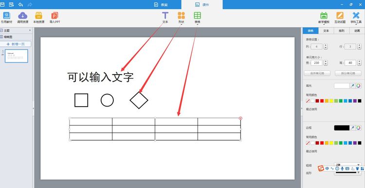 教学助手如何制作课件