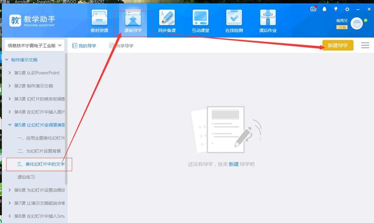 教学助手如何制作课件