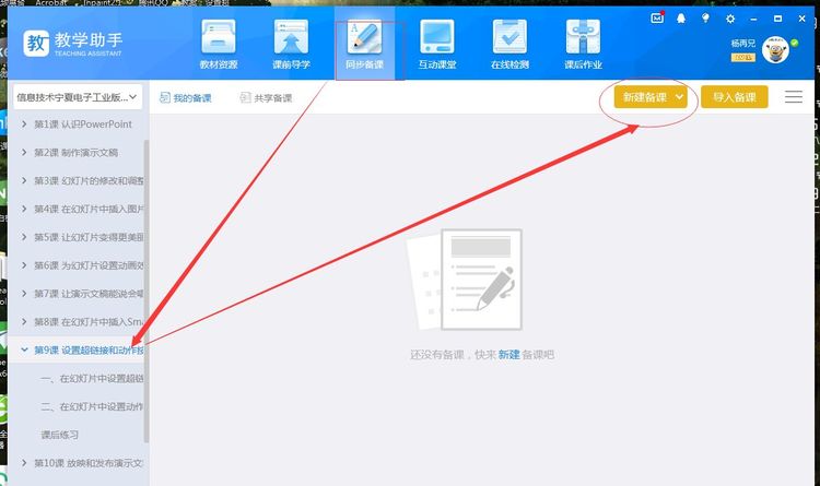 教学助手如何制作课件