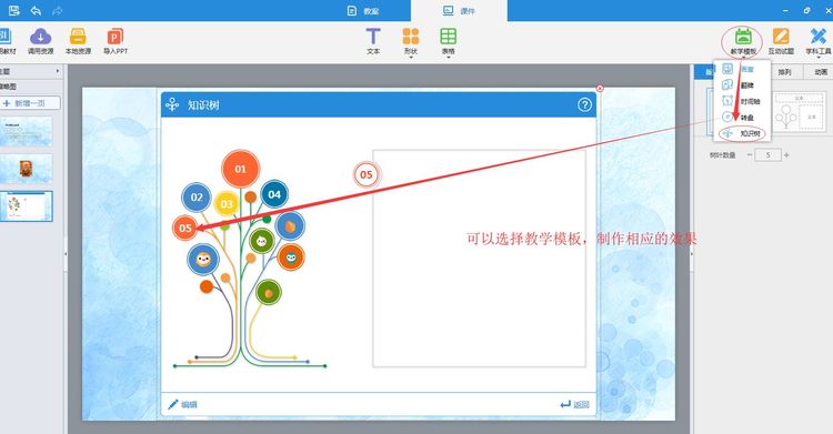 教学助手如何制作课件