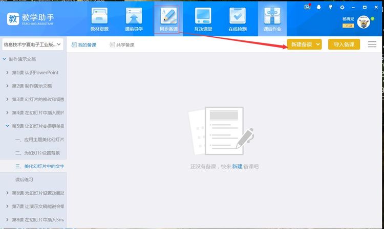 教学助手如何制作课件