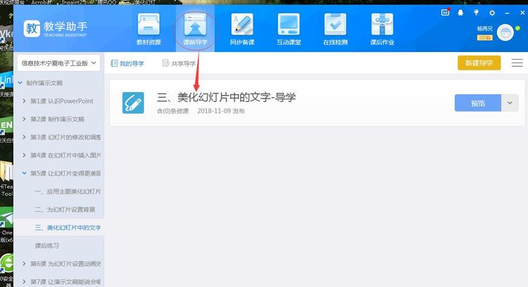 教学助手如何制作课件
