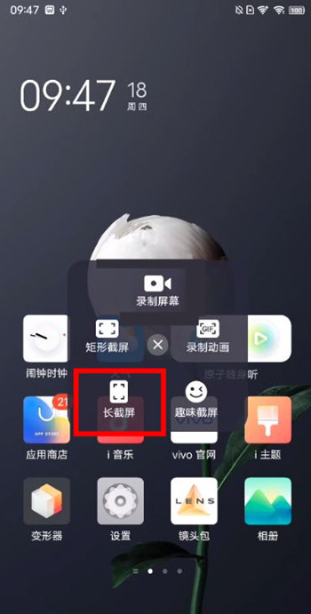 iqooz3截长图如何操作