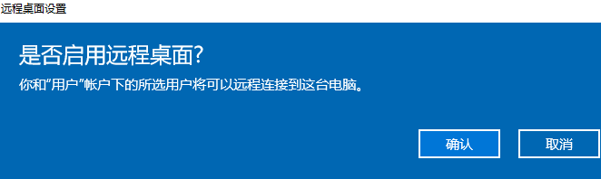 win10系统如何远程控制别人电脑