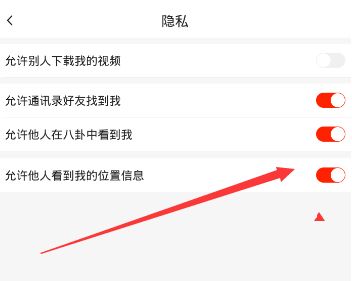 火山小视频怎么隐藏位置