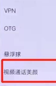 如何开启iqoo7微信视频美颜