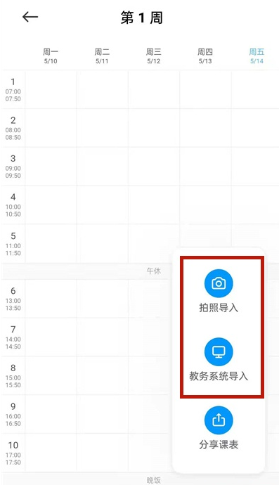 小爱同学如何拍照导入课表