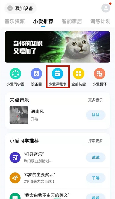 小爱同学如何拍照导入课表