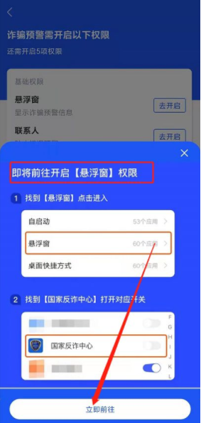 设置如何国家反诈中心诈骗提醒