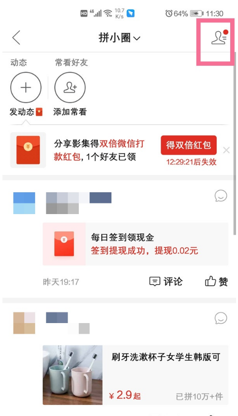 怎样查看拼多多拼小圈好友