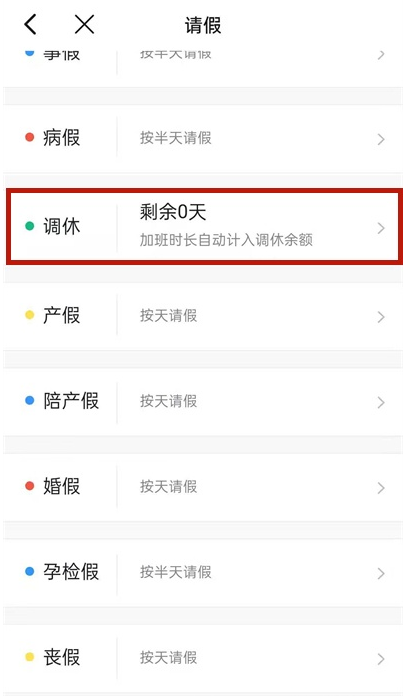 钉钉如何提交调休