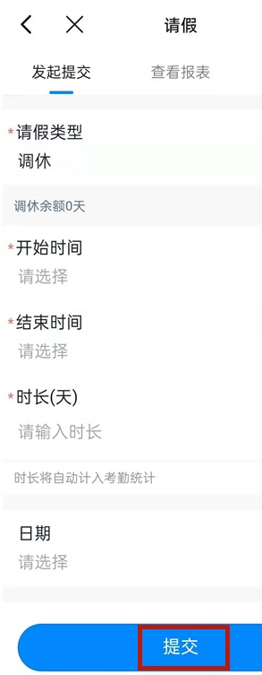 钉钉如何提交调休