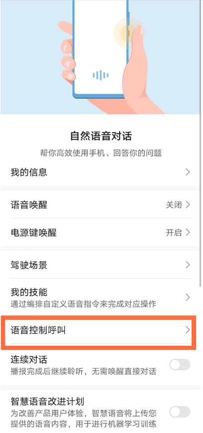 华为手机如何关闭来单语音提醒