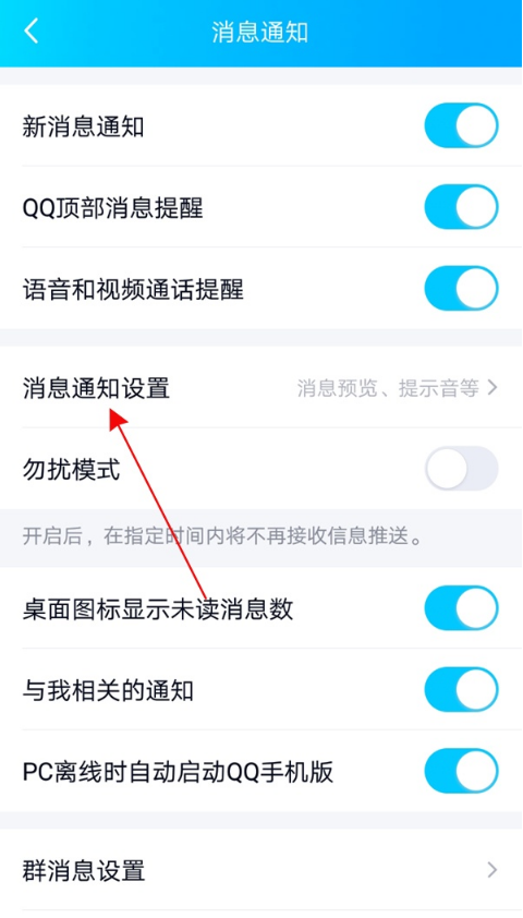 QQ如何隐藏通知