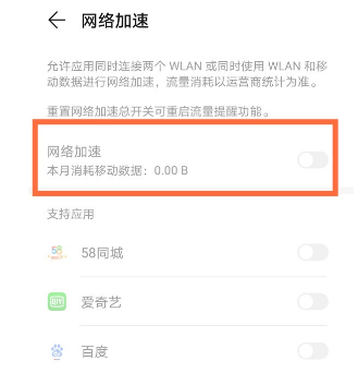 华为nova8如何开启网络加速