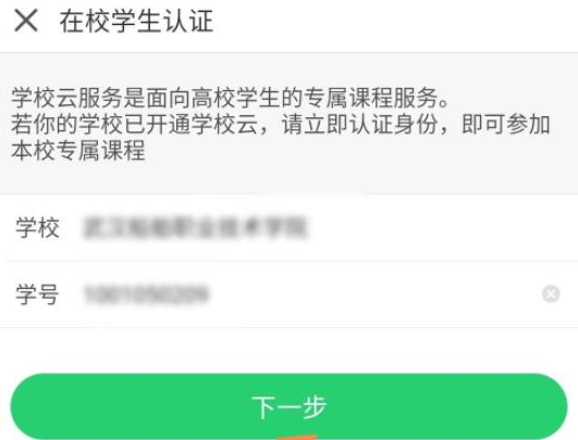 中国大学mooc怎样绑定学校