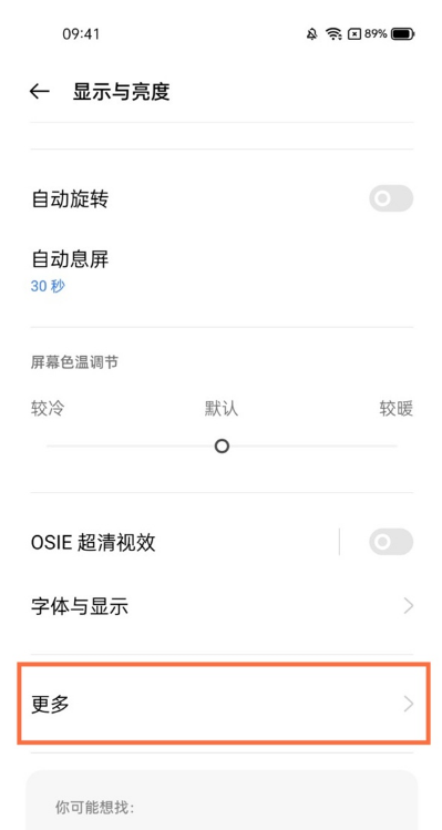 真我q3如何设置高刷新率