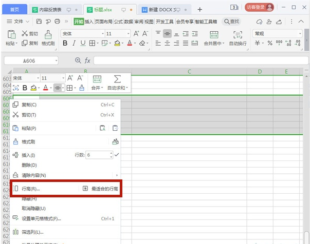 wps表格如何调整行间距