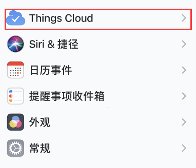 things3如何开启iCloud同步