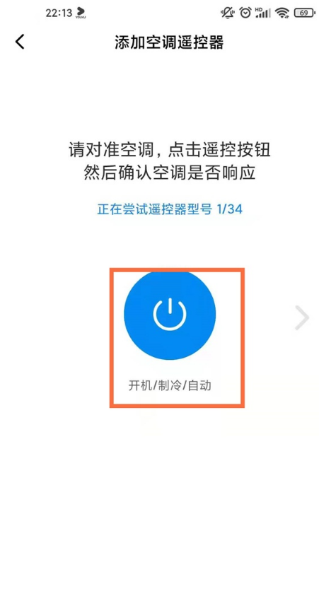 红米note9pro如何控制空调