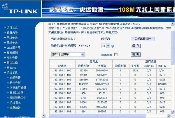 360路由器卫士如何踢蹭网