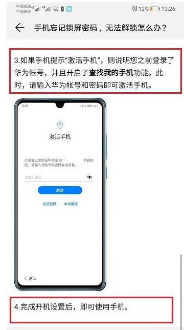 华为手机忘记锁屏密码如何处理